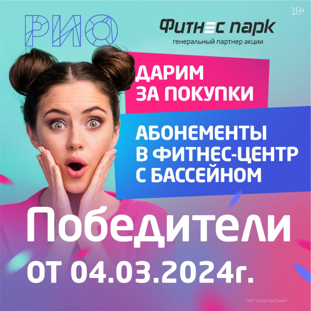 Главная | ТРЦ «РИО» Тула