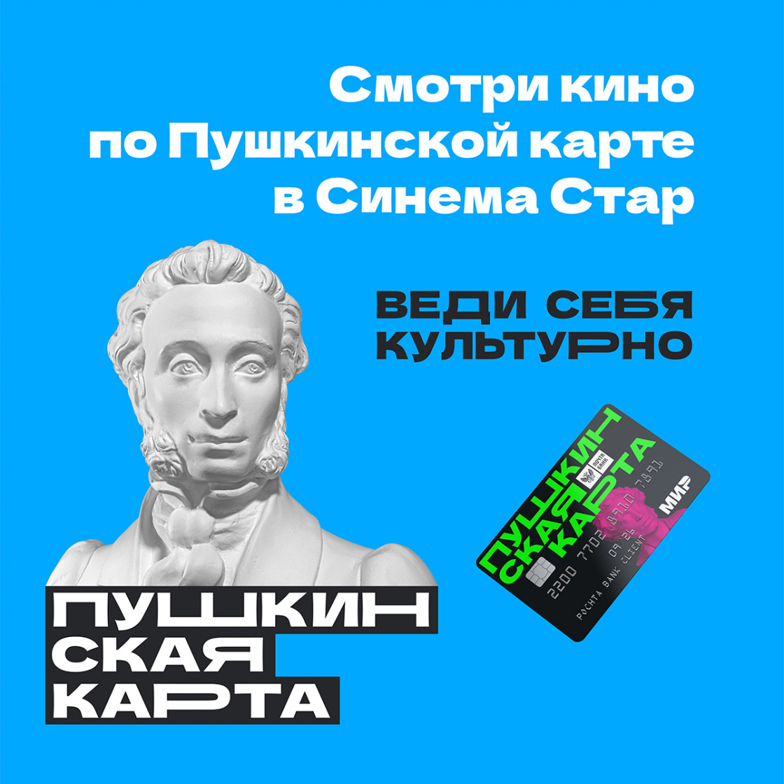 Формула кино пушкинская карта