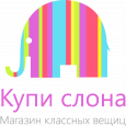 Купи слона