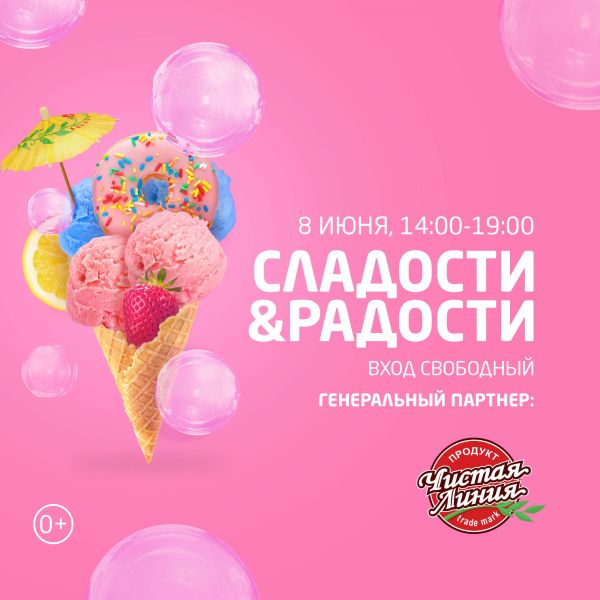 Сладости для радости картинки