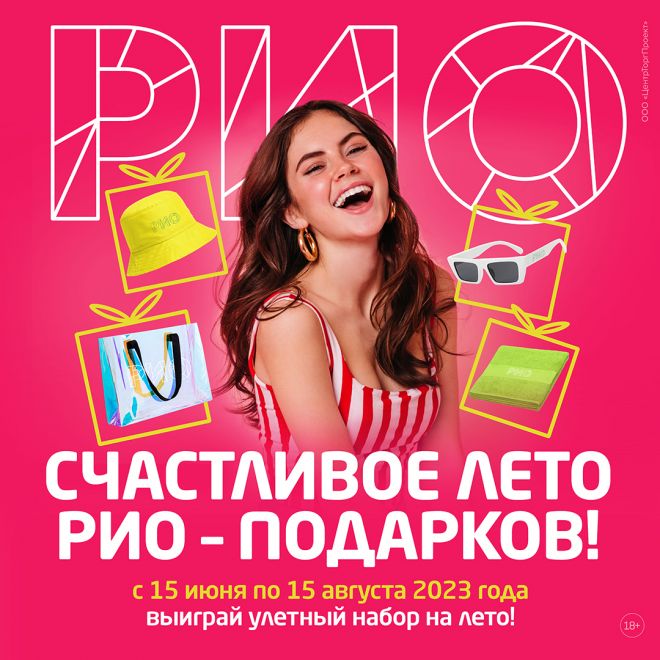 Подарочная карта рио