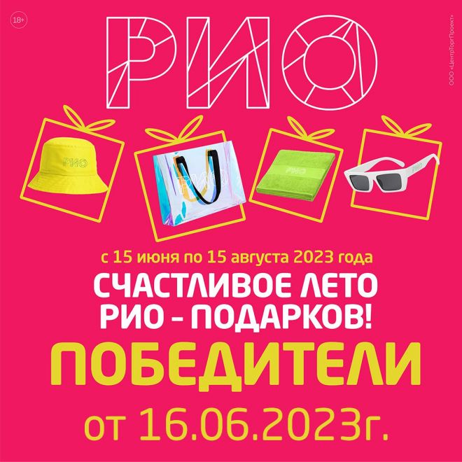Подарочная карта рио